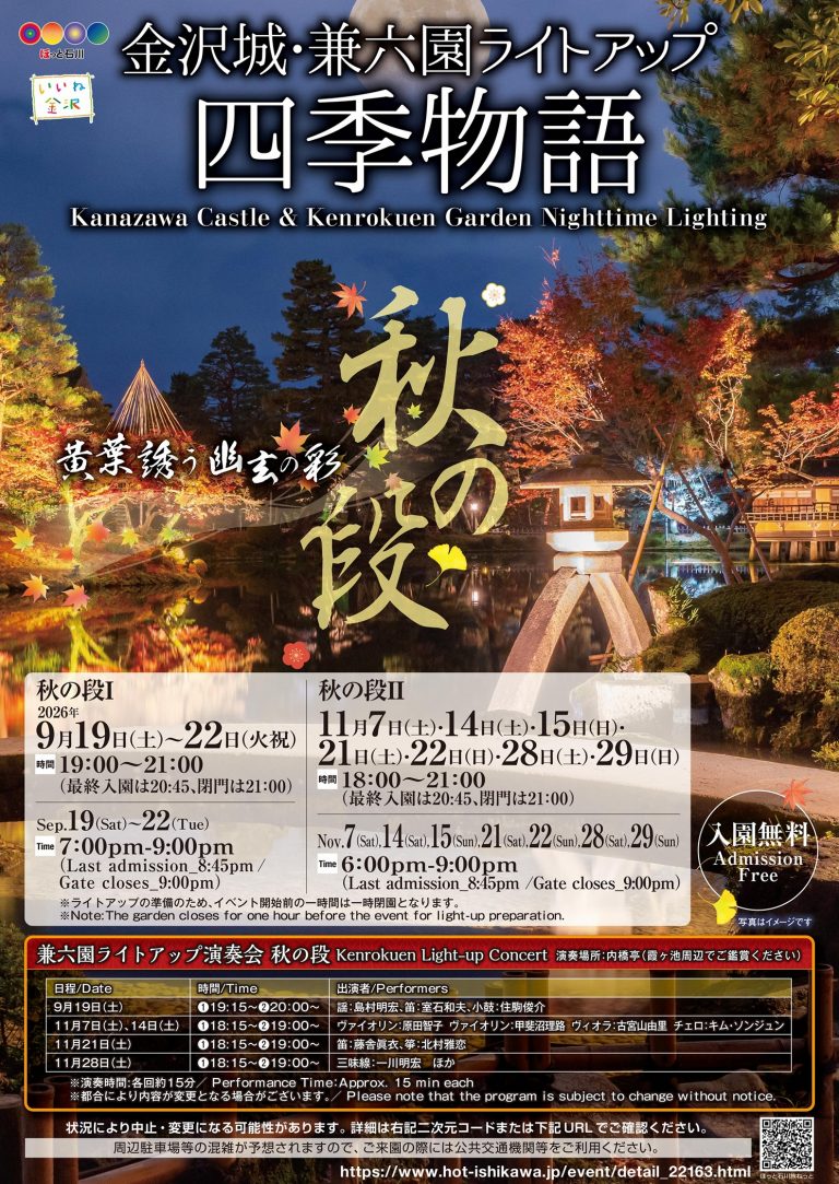 文化財指定庭園 特別名勝 兼六園