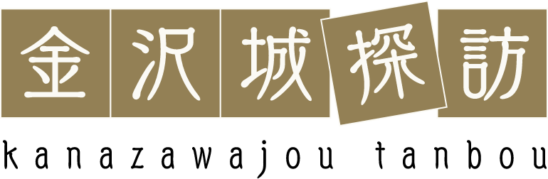 金沢城探訪